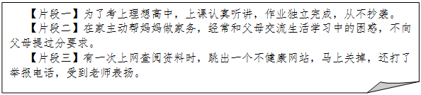 2014年春晚节目《时间都去哪儿了》一曲音落,勾起许多人对曾经时光的回忆。以下是中学生小明的往事片段。请回答:从小明的行为中你收获了什么? 2014年春晚节目《时间都去哪儿了》一曲音落,勾起许多人对曾经时光的回忆。以下是中学生小明的往事片段。请回答:从小明的行为中你收获了什么?