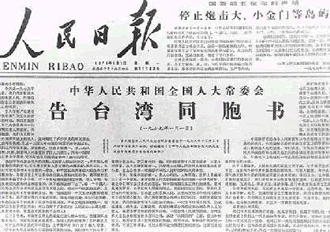我国是一个统一的多民族国家,维护祖国统一是中华儿女不变的追求。 材料一 我国是一个统一的多民族国家,维护祖国统一是中华儿女不变的追求。 材料一
