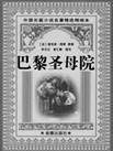 法国享有浪漫国度之称,天性浪漫的法国人善于从生活中获得灵感的民族一直给世人一种生性乐观向上、气质高贵优雅的美好印象。下列文学作品中体现这一特点的是①《巴黎圣母院 法国享有浪漫国度之称,天性浪漫的法国人善于从生活中获得灵感的民族一直给世人一种生性乐观向上、气质高贵优雅的美好印象。下列文学作品中体现这一特点的是①《巴黎圣母院