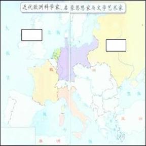 近代欧洲涌现了许多文化“巨人”。观察下图,请将下列“巨人”所在国家的英文字母代号填入答题卷图中相应方框内。A.17世纪伟大的戏剧家,代表作品有《罗密欧与 近代欧洲涌现了许多文化“巨人”。观察下图,请将下列“巨人”所在国家的英文字母代号填入答题卷图中相应方框内。A.17世纪伟大的戏剧家,代表作品有《罗密欧与