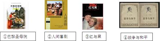 某同学作有关欧美近代现实主义文学的研究,为此他去图书馆查阅了部分文学作品,能采用的是A.①②③④ B.①②③ C.②③④ D.①③④ 某同学作有关欧美近代现实主义文学的研究,为此他去图书馆查阅了部分文学作品,能采用的是A.①②③④ B.①②③ C.②③④ D.①③④
