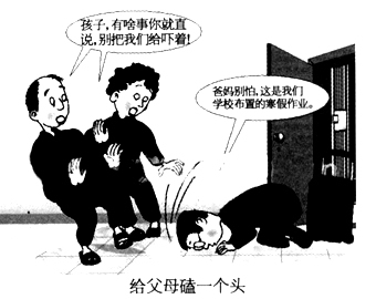 常言道:“父母恩难报,难报父母恩。”看了下边漫画《给父母磕一个头》,思考以下问题:“给父母磕一个头”,这一报恩的做法你赞同吗? 常言道:“父母恩难报,难报父母恩。”看了下边漫画《给父母磕一个头》,思考以下问题:“给父母磕一个头”,这一报恩的做法你赞同吗?