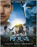 从2009年底开始,一部筹备长达12年,一出世就雷霆万钧的3D电影《阿凡达》,一举横扫了整个世界的电影市场,也在2010年破了中国单片票房纪录。之所 从2009年底开始,一部筹备长达12年,一出世就雷霆万钧的3D电影《阿凡达》,一举横扫了整个世界的电影市场,也在2010年破了中国单片票房纪录。之所