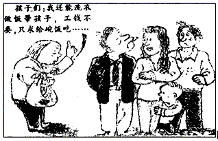 请你对漫画中子女的行为进行评析。_________________________________________________ 请你对漫画中子女的行为进行评析。_________________________________________________