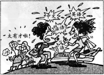 欣赏漫画,回答问题:简要评析漫画中两位人物的言行。____________________________________ 欣赏漫画,回答问题:简要评析漫画中两位人物的言行。____________________________________