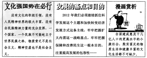 某校高三2班在学习党的十七届六中全会和中央经济工作会议精神后,编制了下面的简报:请运用文化生活知识谈谈你对“文化强国势在必行”相 某校高三2班在学习党的十七届六中全会和中央经济工作会议精神后,编制了下面的简报:请运用文化生活知识谈谈你对“文化强国势在必行”相
