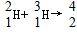 一核反应方程: He+X,用c表示光速,则A.X是质子