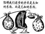 下边漫画,请你从文化的继承和发展的寓意出发,选择漫画的主题,最贴切的是A.经验:发展的绊脚石B.常规:成功者的梦呓C.传统:创新的垫脚石D.细节:定成败的关键 下边漫画,请你从文化的继承和发展的寓意出发,选择漫画的主题,最贴切的是A.经验:发展的绊脚石B.常规:成功者的梦呓C.传统:创新的垫脚石D.细节:定成败的关键
