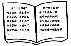 比较新旧“二十四孝”内容,可以看出①对“孝”文化既要继承又要发展②对“孝”文化既要克服又要保留③传统习俗影响着人们的精神生活④传统思想要顺应社会生活的变迁A.① 比较新旧“二十四孝”内容,可以看出①对“孝”文化既要继承又要发展②对“孝”文化既要克服又要保留③传统习俗影响着人们的精神生活④传统思想要顺应社会生活的变迁A.①
