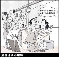漫画赏析结合下图漫画《让座》,回答问题。这反映了什么问题?________________________________ 漫画赏析结合下图漫画《让座》,回答问题。这反映了什么问题?________________________________