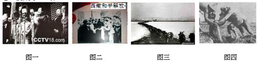 历史图片是历史场景的形象呈现,是历史过程的真实记录,每一幅图片都生动叙述着一段历史请回答:图一反映了哪一历史场面?在这一天毛泽东宣布了中华人民共 历史图片是历史场景的形象呈现,是历史过程的真实记录,每一幅图片都生动叙述着一段历史请回答:图一反映了哪一历史场面?在这一天毛泽东宣布了中华人民共