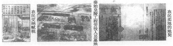 根据下面三幅图片,可以得到的信息是①农民除交纳田赋外,不存在其他赋税 ②封建社会的农民必须交纳赋税③古代农民徭役负担沉重④土地高度集中是古代经济生活中的普遍现象 根据下面三幅图片,可以得到的信息是①农民除交纳田赋外,不存在其他赋税 ②封建社会的农民必须交纳赋税③古代农民徭役负担沉重④土地高度集中是古代经济生活中的普遍现象