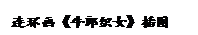 经济结构的变化,体现了生产力的发展和时代的变迁。阅读材料,回答下列问题:材料一根据材料一并结合所学知识,指出中国传统社会农业生产的经营模式和耕作方式。 ( 经济结构的变化,体现了生产力的发展和时代的变迁。阅读材料,回答下列问题:材料一根据材料一并结合所学知识,指出中国传统社会农业生产的经营模式和耕作方式。 (