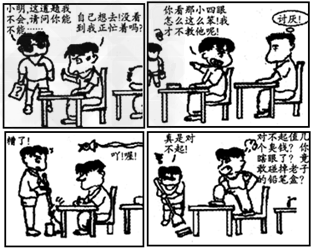 漫画中小明能找到朋友吗?原因是什么?______________________________________________ 漫画中小明能找到朋友吗?原因是什么?______________________________________________