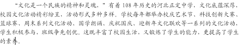 材料一:河北正定中学的文化活动 材料二:河北正定中学的新课改 请简述我们对待传统文化应持有的正确态度_ 材料一:河北正定中学的文化活动 材料二:河北正定中学的新课改 请简述我们对待传统文化应持有的正确态度_
