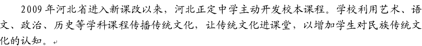 材料一:河北正定中学的文化活动 材料二:河北正定中学的新课改 请简述我们对待传统文化应持有的正确态度_ 材料一:河北正定中学的文化活动 材料二:河北正定中学的新课改 请简述我们对待传统文化应持有的正确态度_