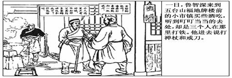 下图是连环画《水浒传》中的一幅,对其图文解读正确的是( )A.铁匠铺中的工匠来自于官营手工业作坊B.当时的私营手工业已经占据了主导地位C.“计日受值”的雇佣劳 下图是连环画《水浒传》中的一幅,对其图文解读正确的是( )A.铁匠铺中的工匠来自于官营手工业作坊B.当时的私营手工业已经占据了主导地位C.“计日受值”的雇佣劳