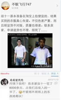 2013年“双十一”网络购物狂欢节,中国网民在当天以350亿元的总交易额创造了网络消费的新记录。以下是其中一位买家在微博的发帖。淘宝商家的行为侵犯了博主作 2013年“双十一”网络购物狂欢节,中国网民在当天以350亿元的总交易额创造了网络消费的新记录。以下是其中一位买家在微博的发帖。淘宝商家的行为侵犯了博主作