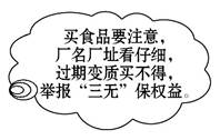 下列说法与下边歌谣相符的有 ( )①炼就一双“慧眼”,明明白白消费②只要价格便宜,过期了也没关系③合法权益受到侵害时要依法维权④主动学习消费知识,不买“三无” 下列说法与下边歌谣相符的有 ( )①炼就一双“慧眼”,明明白白消费②只要价格便宜,过期了也没关系③合法权益受到侵害时要依法维权④主动学习消费知识,不买“三无”