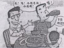 下图漫画告诫我们A.消费过程中要注重节俭,适度消费B.消费过程中要注重精神上的需求C.消费过程中要注重环保,绿色消费D.消费过程中要追求享受,不亏待自己 下图漫画告诫我们A.消费过程中要注重节俭,适度消费B.消费过程中要注重精神上的需求C.消费过程中要注重环保,绿色消费D.消费过程中要追求享受,不亏待自己
