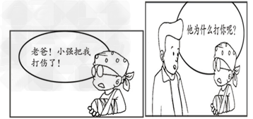 阅读下面漫画,回答下列问题:小强为什么要打伤他? ______________________________________ 阅读下面漫画,回答下列问题:小强为什么要打伤他? ______________________________________