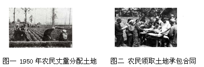 下图反映的是中国共产党在不同时期的土地政策。对两图反映的政策理解不正确的是A.都在社会主义制度建立后实施B.图一实行的是农民土地所有制,图二实行的是家庭联产承包 下图反映的是中国共产党在不同时期的土地政策。对两图反映的政策理解不正确的是A.都在社会主义制度建立后实施B.图一实行的是农民土地所有制,图二实行的是家庭联产承包