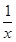 已知函数f(x)为奇函数,且当x>0时,f(x)=x2+,则f(-1)=________. 已知函数f(x)为奇函数,且当x>0时,f(x)=x2+,则f(-1)=________.