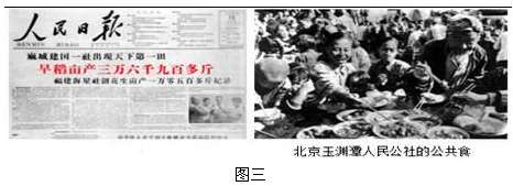 新中国成立后,党和政府为解决“三农”问题,采取一系列措施,取得了巨大成就,但也不乏沉痛的教训。材料一:从下列图片中提取历信息,结合所学知识回答问题:图一、 新中国成立后,党和政府为解决“三农”问题,采取一系列措施,取得了巨大成就,但也不乏沉痛的教训。材料一:从下列图片中提取历信息,结合所学知识回答问题:图一、