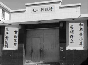 “小小村委会,几段大历史”。下面是一个村庄村委会外观的变化,请你仔细观察图片,按要求回答问题。图片一图片一所反映的历史大致发生在什么时期?(1分 “小小村委会,几段大历史”。下面是一个村庄村委会外观的变化,请你仔细观察图片,按要求回答问题。图片一图片一所反映的历史大致发生在什么时期?(1分
