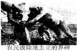 阅读材料回答问题:材料一:很短的时间内,将有几万万农民从中国中部、南部和北部各省起来,其势如暴风骤雨,迅猛异常,无论什么大的力量都将压抑不住。——毛泽东 阅读材料回答问题:材料一:很短的时间内,将有几万万农民从中国中部、南部和北部各省起来,其势如暴风骤雨,迅猛异常,无论什么大的力量都将压抑不住。——毛泽东
