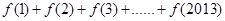 定义在上的函数满足,当时,,当时,.则=A.338B.337C.1678D.2013 定义在上的函数满足,当时,,当时,.则=A.338B.337C.1678D.2013