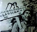 某同学利用下面的三幅历史图开展研究性学习,研究内容应围绕宣传土地政策农民分得土地土地房产所有证A.土地改革B.农业合作化C.人民公社化D.“大跃进”运动 某同学利用下面的三幅历史图开展研究性学习,研究内容应围绕宣传土地政策农民分得土地土地房产所有证A.土地改革B.农业合作化C.人民公社化D.“大跃进”运动