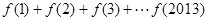 定义在上的函数满足,当时,,当时,.则=A.338B.337C.1678D.2013 定义在上的函数满足,当时,,当时,.则=A.338B.337C.1678D.2013