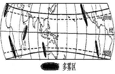 读下图,回答题。小题1:下列关于图中多雾区说法正确的是 A.多雾海区均为暖流流经的地区B.与多雾海区相邻的陆地上均为草原C.多雾海区 读下图,回答题。小题1:下列关于图中多雾区说法正确的是 A.多雾海区均为暖流流经的地区B.与多雾海区相邻的陆地上均为草原C.多雾海区