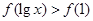已知是偶函数,它在[0,+∞)上是减函数.若,则x的取值范围是( )A.(,1)B.(0,)∪(1,+∞)C.(,10)D.(0,1)∪(10,+∞) 已知是偶函数,它在[0,+∞)上是减函数.若,则x的取值范围是( )A.(,1)B.(0,)∪(1,+∞)C.(,10)D.(0,1)∪(10,+∞)