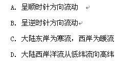 读图3“大西洋洋流分布示意图”,完成28~29题。小题1:北半球中低纬海区洋流分布规律的正确叙述是小题2:洋流对地理环境影响的正确叙述是 A.洋流①对欧洲西 读图3“大西洋洋流分布示意图”,完成28~29题。小题1:北半球中低纬海区洋流分布规律的正确叙述是小题2:洋流对地理环境影响的正确叙述是 A.洋流①对欧洲西
