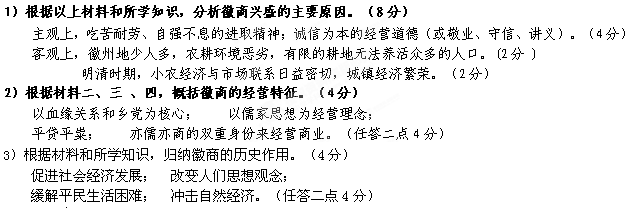 阅读材料,回答问题材料一古徽州处“吴头楚尾”,属边缘地带,山高林密,素有“七山半水半分田,两分道路和庄园”之称,地形多变,开发较晚。汉代前人口不多,而 阅读材料,回答问题材料一古徽州处“吴头楚尾”,属边缘地带,山高林密,素有“七山半水半分田,两分道路和庄园”之称,地形多变,开发较晚。汉代前人口不多,而