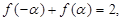 函数,若,则的值为A.3B.0 C.-1D.-2 函数,若,则的值为A.3B.0 C.-1D.-2