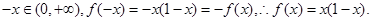 设f(x)是R上的奇函数,且当x∈(0,+∞)时,f(x)=x(1+x),则 f(x)在 (-∞,0)上的解析式 . 设f(x)是R上的奇函数,且当x∈(0,+∞)时,f(x)=x(1+x),则 f(x)在 (-∞,0)上的解析式 .