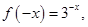已知奇函数f(x),当x>0时,f(x)=,则当x<0时,f=_______ 已知奇函数f(x),当x>0时,f(x)=,则当x<0时,f=_______
