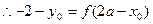 已知函数f (x) =,.证明函数y = f (x)的图象关于点(a,-1)成中心对称图形;当x时,求证:f (x). 已知函数f (x) =,.证明函数y = f (x)的图象关于点(a,-1)成中心对称图形;当x时,求证:f (x).