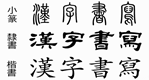 汉字不仅具有一切文字所共有的表情达意的共同作用,而且具有其它文字所没有的独特内涵,比如从造字上来说它可分为象形、指事、会意、形声、转注、假借等多种形式,从书法上 汉字不仅具有一切文字所共有的表情达意的共同作用,而且具有其它文字所没有的独特内涵,比如从造字上来说它可分为象形、指事、会意、形声、转注、假借等多种形式,从书法上