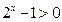 已知,⑴判断的奇偶性;⑵证明. 已知,⑴判断的奇偶性;⑵证明.