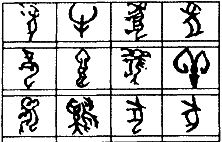 读下图,请回答:上述文字是甲骨文12生肖,你能将他们一一对应吗?_________________________ 读下图,请回答:上述文字是甲骨文12生肖,你能将他们一一对应吗?_________________________