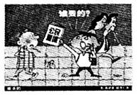 漫画《谁丢的?》启示我们A.社会上存在一些不文明的行为B.要不断提高思想道德修养,养成良好行为习惯C.加强思想道德修养能够促进知识文化修养D.社会主义思想道德体 漫画《谁丢的?》启示我们A.社会上存在一些不文明的行为B.要不断提高思想道德修养,养成良好行为习惯C.加强思想道德修养能够促进知识文化修养D.社会主义思想道德体