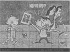 漫画《谁丢的?》说明A.加强知识文化修养能够提高思想道德修养B.社会主义思想道德体系应该与社会主义法律规范相协调C.加强思想道德修养能够促进知识文化修养D.要不 漫画《谁丢的?》说明A.加强知识文化修养能够提高思想道德修养B.社会主义思想道德体系应该与社会主义法律规范相协调C.加强思想道德修养能够促进知识文化修养D.要不