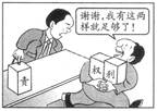 漫画中人物的行为( )。A.先享有权利,后履行义务B.割裂了权利与义务的关系C.正确处理了权利和义务的关系D.必然严重违法,应受刑罚处罚 漫画中人物的行为( )。A.先享有权利,后履行义务B.割裂了权利与义务的关系C.正确处理了权利和义务的关系D.必然严重违法,应受刑罚处罚