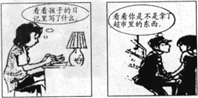观察漫画,回答问题:漫画中的母亲和保安分别认为自己在行使什么权利?____________________________ 观察漫画,回答问题:漫画中的母亲和保安分别认为自己在行使什么权利?____________________________