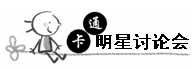 “学习”进行曲 ▲ 注意:“喜羊羊认为”的观点必须正确,要运用课本知识。 三毛:在图书馆阅览室,我大声朗读英语单词,周边同学 “学习”进行曲 ▲ 注意:“喜羊羊认为”的观点必须正确,要运用课本知识。 三毛:在图书馆阅览室,我大声朗读英语单词,周边同学