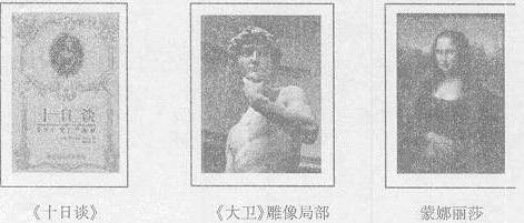 14世纪,地中海沿岸兴起了文艺复兴运动;16—18世纪,欧洲思想解放在深度和广度上又有了新进展。文艺复兴时期的文学艺术成就上述作品表达了怎样的思想?简述16—1 14世纪,地中海沿岸兴起了文艺复兴运动;16—18世纪,欧洲思想解放在深度和广度上又有了新进展。文艺复兴时期的文学艺术成就上述作品表达了怎样的思想?简述16—1